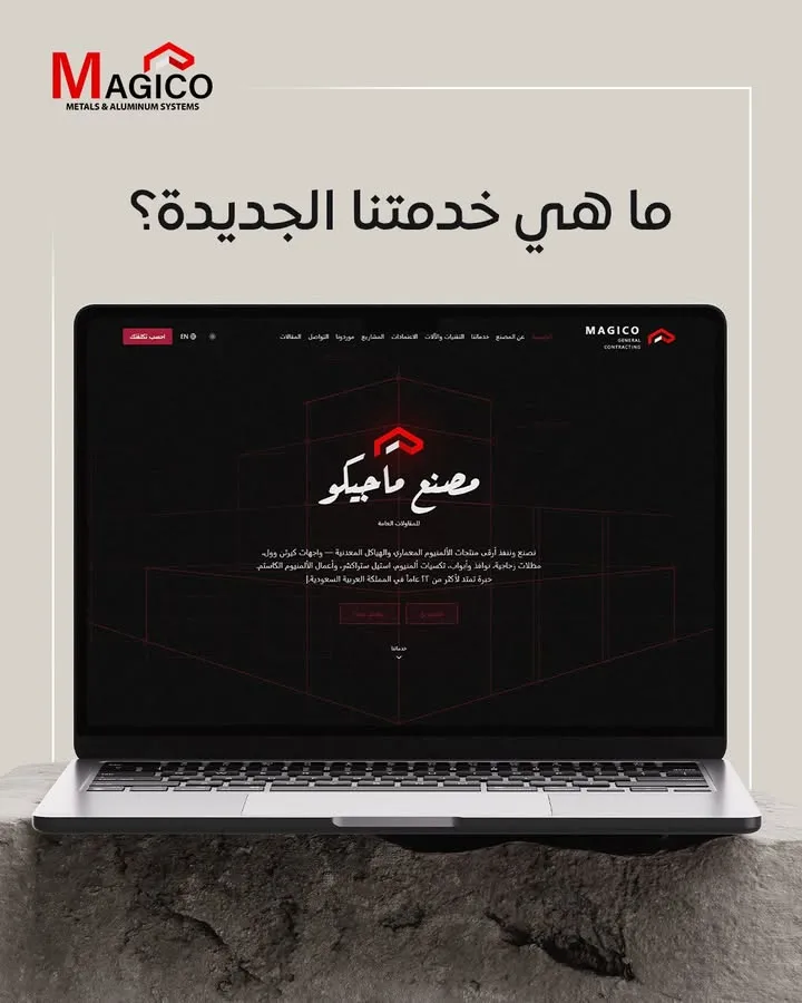 بوستر تعريفي بخدمة حاسبة التكاليف الهندسية من ماجيكو