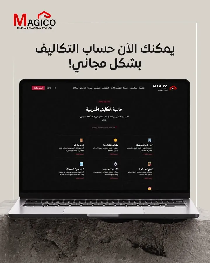 بوستر يوضح إمكانية حساب التكاليف بشكل مجاني وفوري